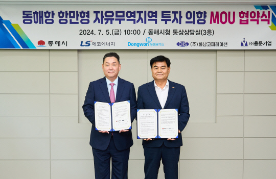 이상호(왼쪽) LS에코에너지 대표와 심규언 동해시장이 지난 5일 강원도 동해시청에서 열린 '동해항 항만형 자유무역지역 투자 의향 업무협약(MOU)' 체결식에서 기념촬영을 하고 있다. [LS에코에너지 제공]